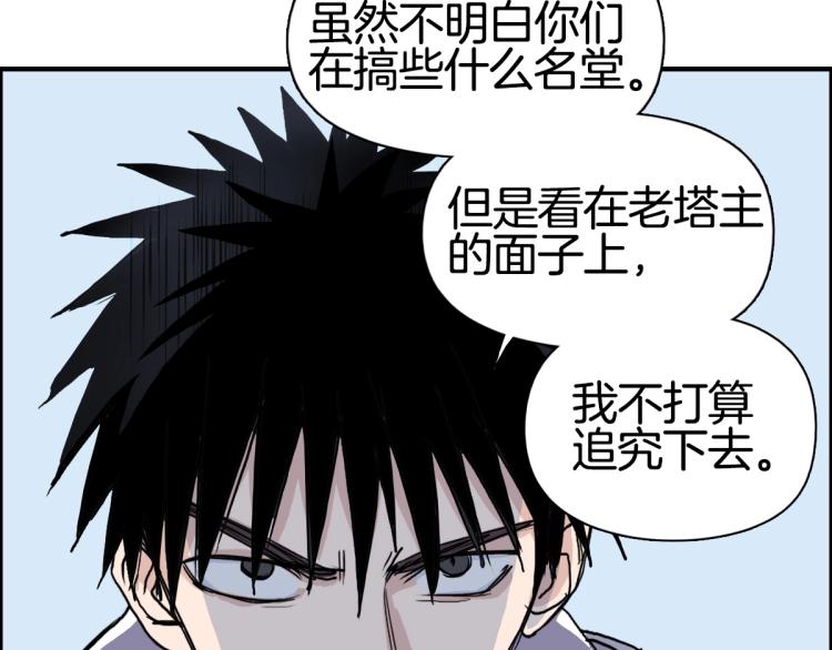超能立方韩漫全集-第236话 疑似新系统拥有者？无删减无遮挡章节图片 
