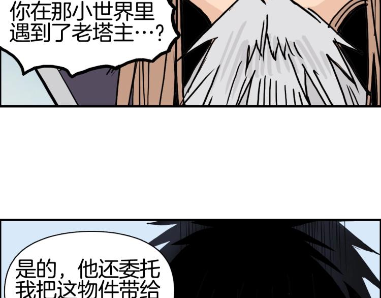 超能立方韩漫全集-第236话 疑似新系统拥有者？无删减无遮挡章节图片 