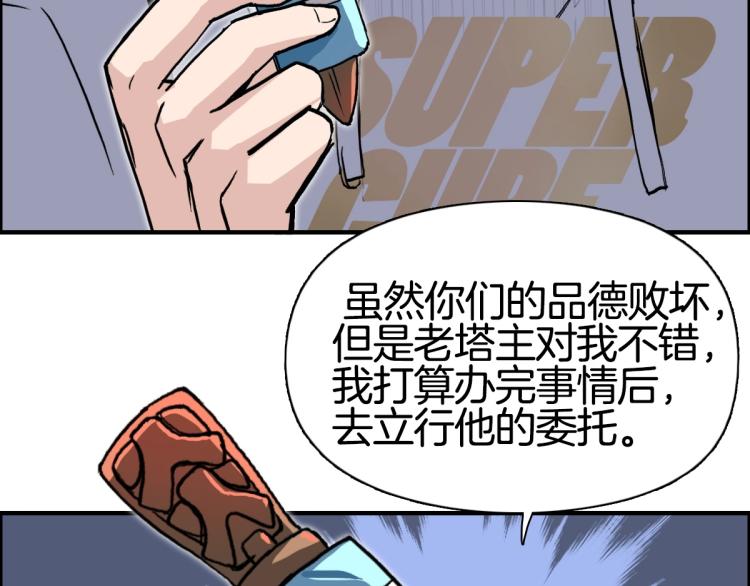 超能立方韩漫全集-第236话 疑似新系统拥有者？无删减无遮挡章节图片 