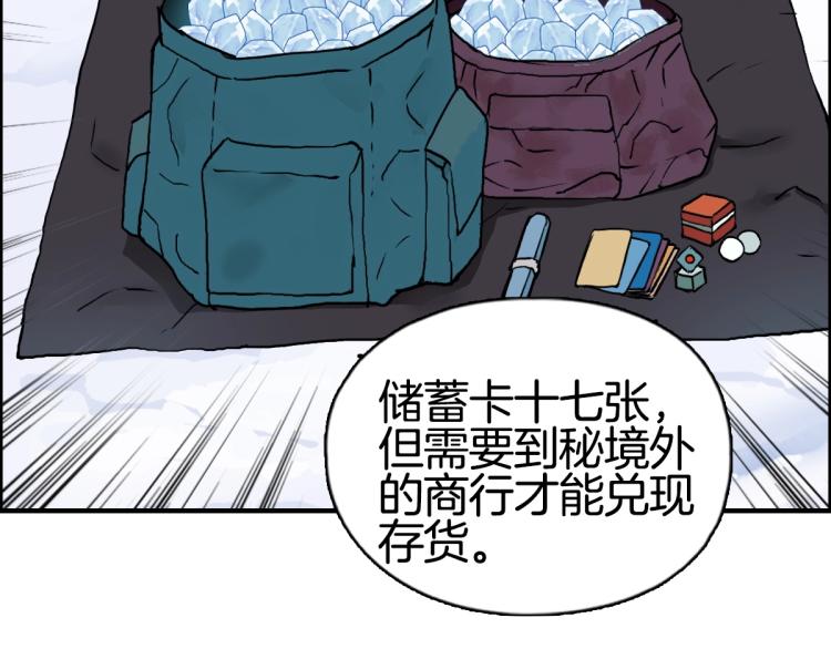 超能立方韩漫全集-第236话 疑似新系统拥有者？无删减无遮挡章节图片 