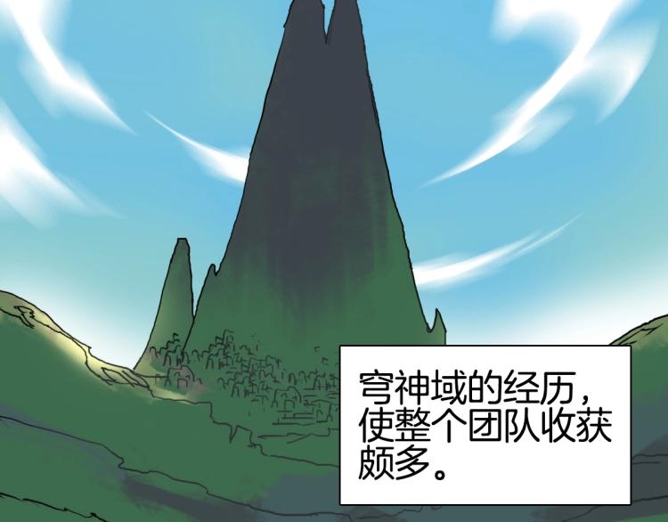 超能立方韩漫全集-第236话 疑似新系统拥有者？无删减无遮挡章节图片 