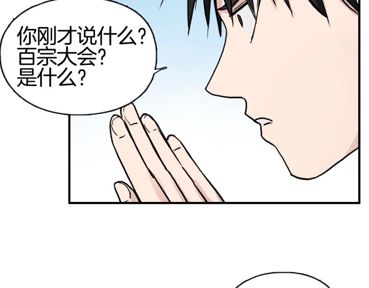 超能立方韩漫全集-第236话 疑似新系统拥有者？无删减无遮挡章节图片 