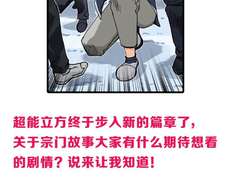 超能立方韩漫全集-第236话 疑似新系统拥有者？无删减无遮挡章节图片 