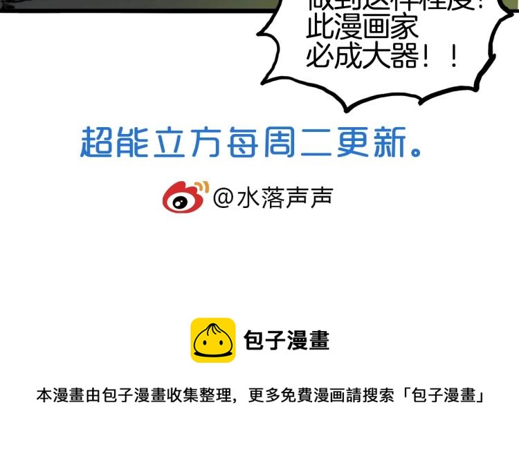 超能立方韩漫全集-第236话 疑似新系统拥有者？无删减无遮挡章节图片 