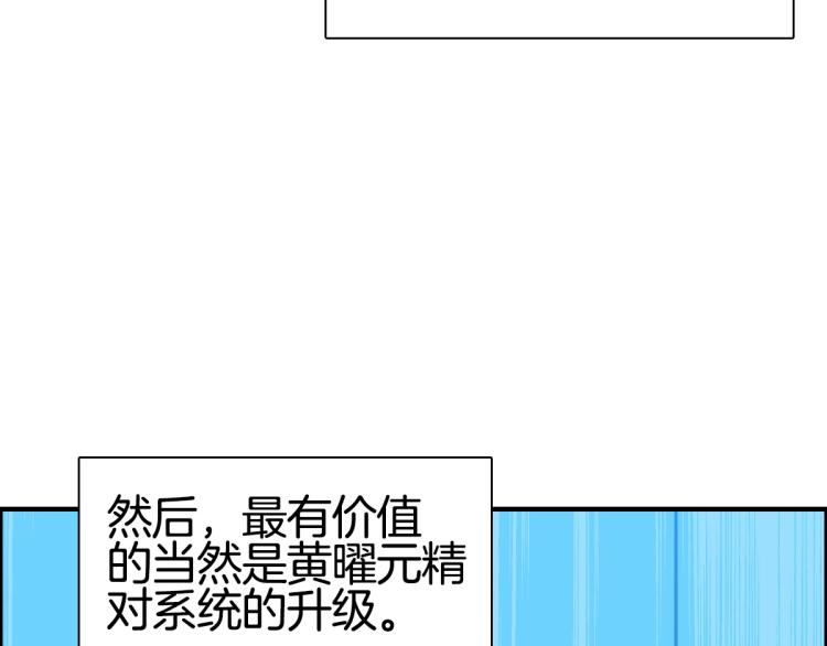 超能立方韩漫全集-第236话 疑似新系统拥有者？无删减无遮挡章节图片 