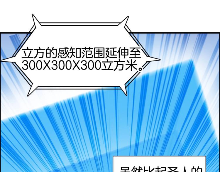 超能立方韩漫全集-第236话 疑似新系统拥有者？无删减无遮挡章节图片 