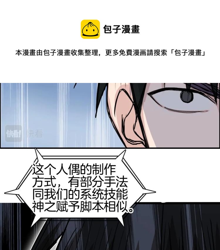 超能立方韩漫全集-第236话 疑似新系统拥有者？无删减无遮挡章节图片 