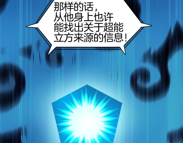超能立方韩漫全集-第236话 疑似新系统拥有者？无删减无遮挡章节图片 