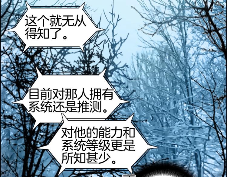 超能立方韩漫全集-第236话 疑似新系统拥有者？无删减无遮挡章节图片 