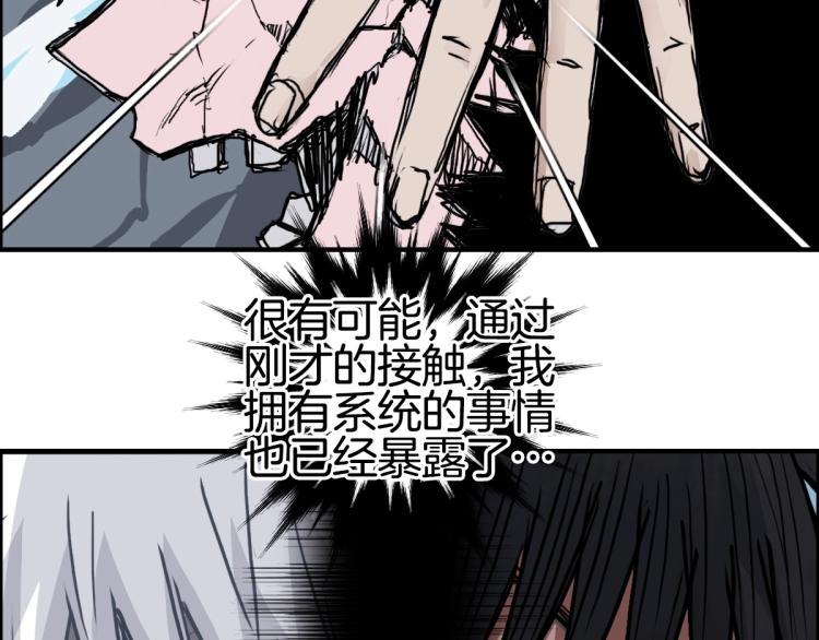 超能立方韩漫全集-第236话 疑似新系统拥有者？无删减无遮挡章节图片 