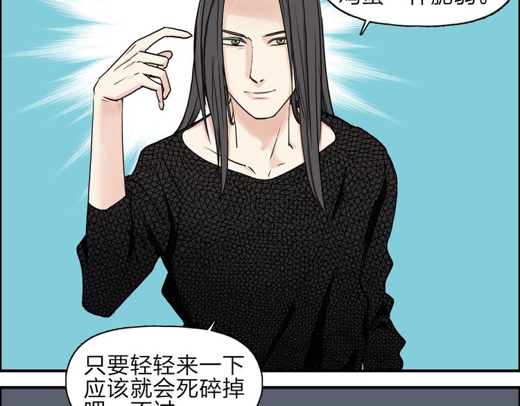 超能立方韩漫全集-第24话 初战符法无删减无遮挡章节图片 