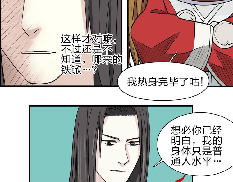 超能立方韩漫全集-第24话 初战符法无删减无遮挡章节图片 
