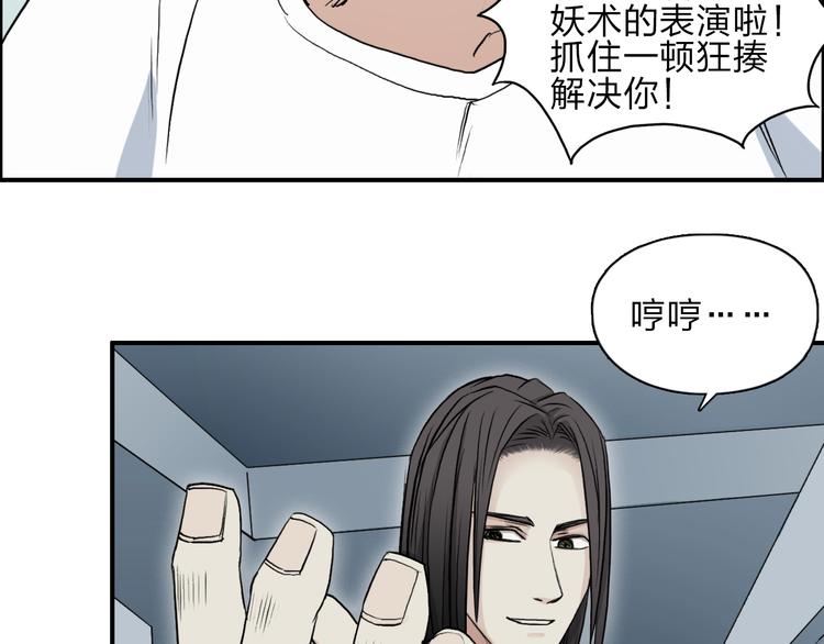 超能立方韩漫全集-第24话 初战符法无删减无遮挡章节图片 