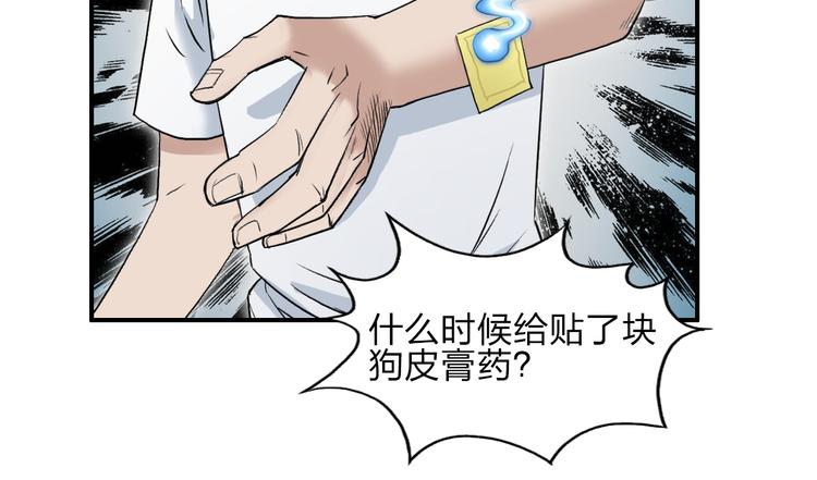 超能立方韩漫全集-第24话 初战符法无删减无遮挡章节图片 