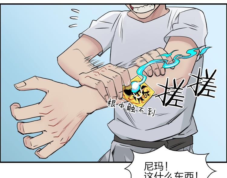 超能立方韩漫全集-第24话 初战符法无删减无遮挡章节图片 