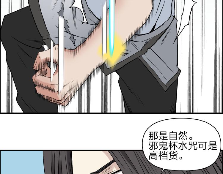 超能立方韩漫全集-第24话 初战符法无删减无遮挡章节图片 