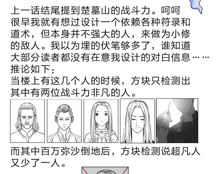 超能立方韩漫全集-第24话 初战符法无删减无遮挡章节图片 