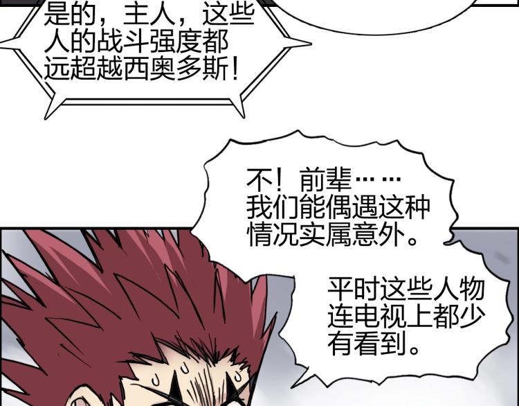 超能立方韩漫全集-第240话 劫船无删减无遮挡章节图片 