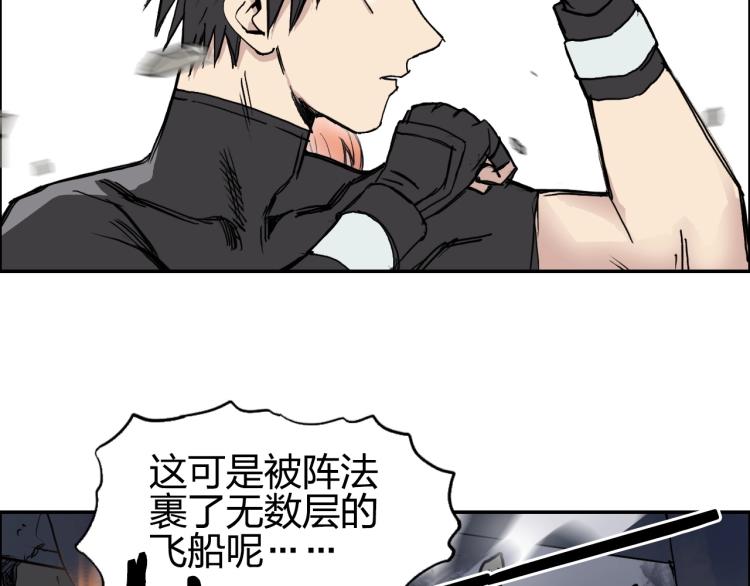超能立方韩漫全集-第240话 劫船无删减无遮挡章节图片 
