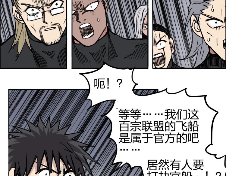 超能立方韩漫全集-第240话 劫船无删减无遮挡章节图片 