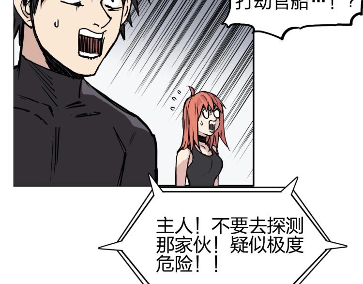 超能立方韩漫全集-第240话 劫船无删减无遮挡章节图片 