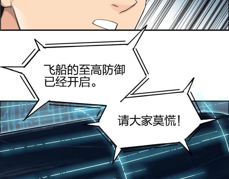 超能立方韩漫全集-第240话 劫船无删减无遮挡章节图片 