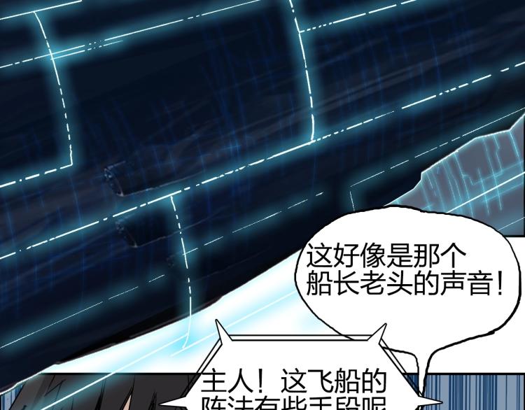 超能立方韩漫全集-第240话 劫船无删减无遮挡章节图片 