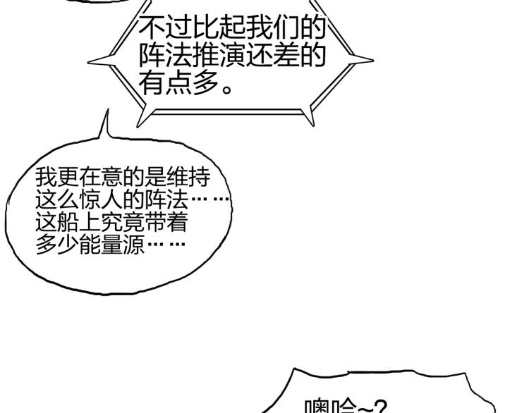 超能立方韩漫全集-第240话 劫船无删减无遮挡章节图片 