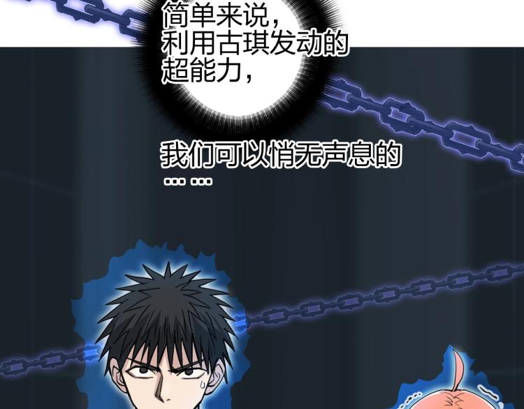 超能立方韩漫全集-第241话 机不可失，趁乱搞事无删减无遮挡章节图片 