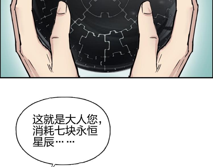 超能立方韩漫全集-第242话 到手！是个盲盒？无删减无遮挡章节图片 