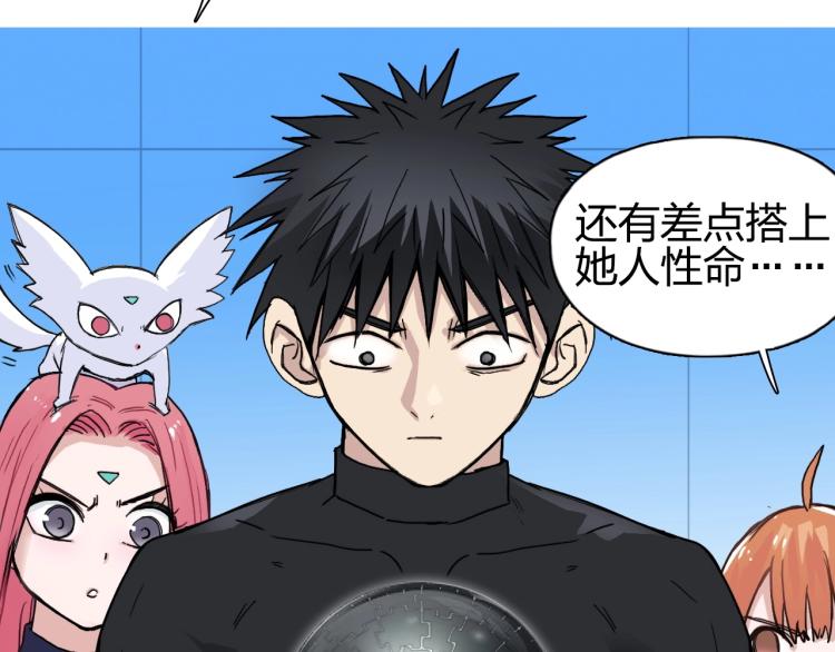 超能立方韩漫全集-第242话 到手！是个盲盒？无删减无遮挡章节图片 