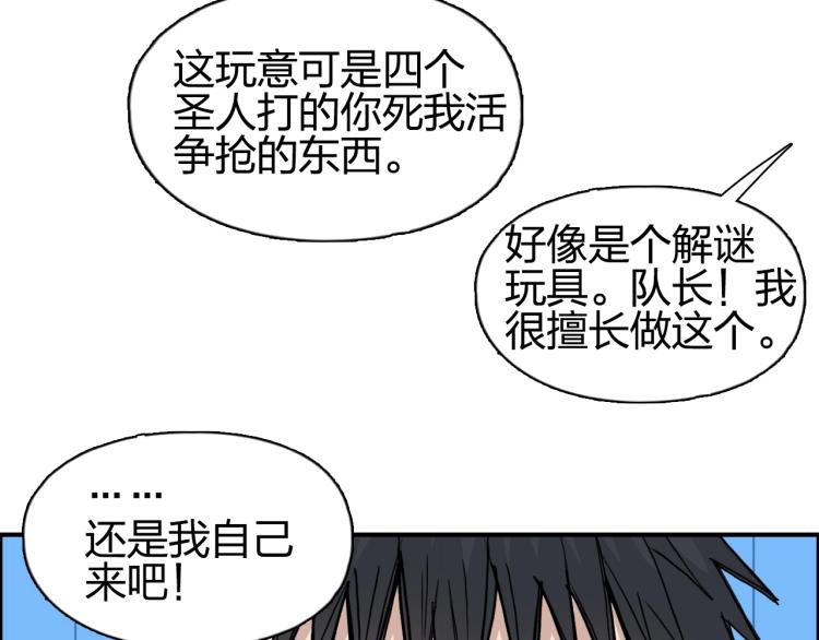 超能立方韩漫全集-第242话 到手！是个盲盒？无删减无遮挡章节图片 