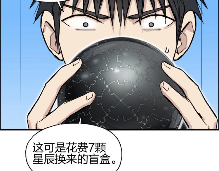 超能立方韩漫全集-第242话 到手！是个盲盒？无删减无遮挡章节图片 