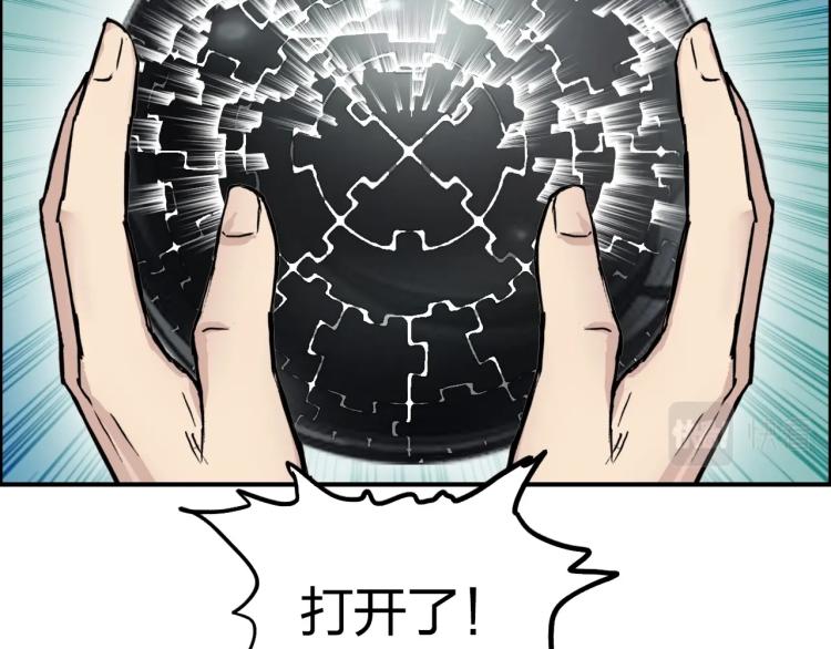 超能立方韩漫全集-第242话 到手！是个盲盒？无删减无遮挡章节图片 