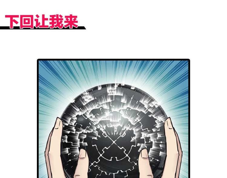 超能立方韩漫全集-第242话 到手！是个盲盒？无删减无遮挡章节图片 