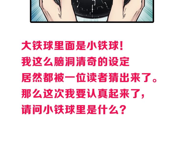 超能立方韩漫全集-第242话 到手！是个盲盒？无删减无遮挡章节图片 