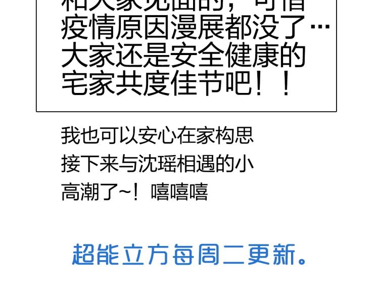 超能立方韩漫全集-第242话 到手！是个盲盒？无删减无遮挡章节图片 
