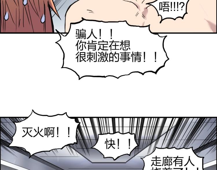 超能立方韩漫全集-第243话 赤练火焰无删减无遮挡章节图片 