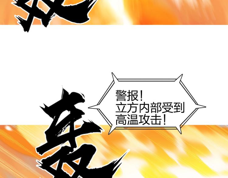 超能立方韩漫全集-第243话 赤练火焰无删减无遮挡章节图片 