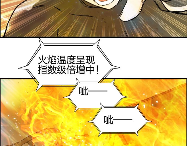 超能立方韩漫全集-第243话 赤练火焰无删减无遮挡章节图片 