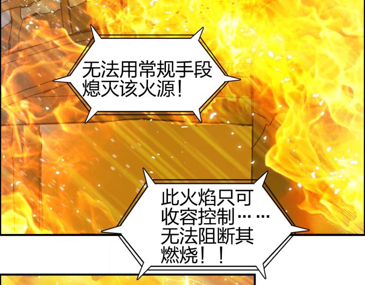 超能立方韩漫全集-第243话 赤练火焰无删减无遮挡章节图片 