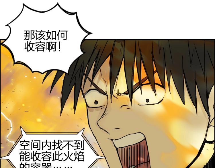 超能立方韩漫全集-第243话 赤练火焰无删减无遮挡章节图片 