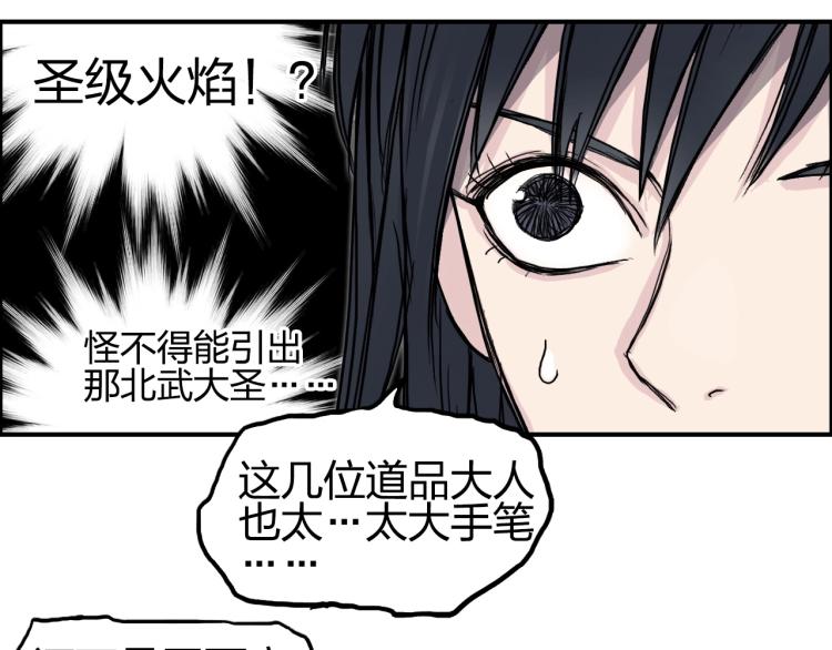 超能立方韩漫全集-第243话 赤练火焰无删减无遮挡章节图片 