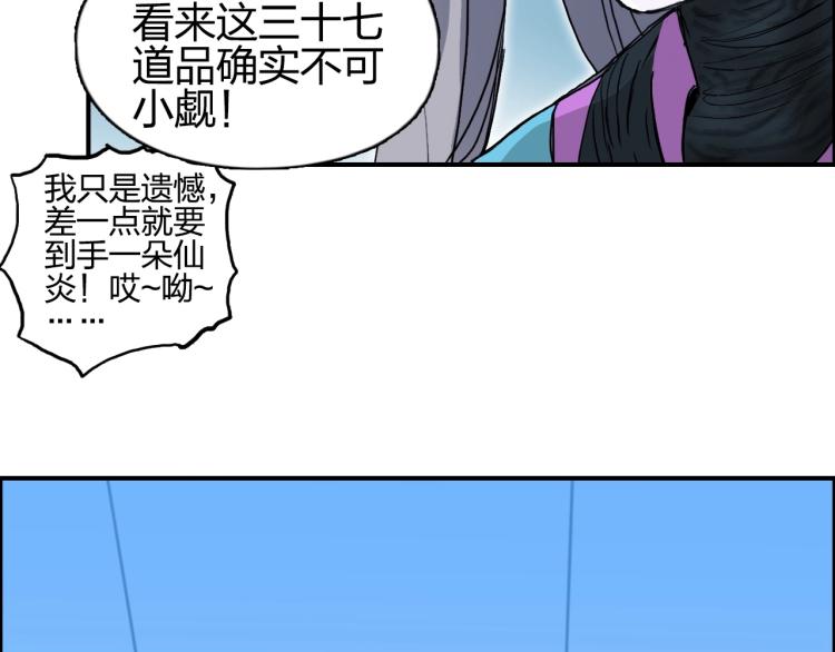 超能立方韩漫全集-第243话 赤练火焰无删减无遮挡章节图片 