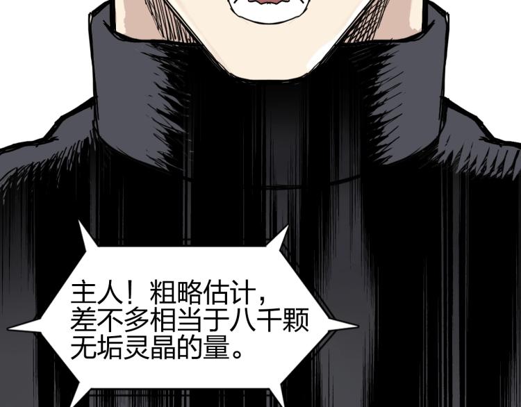 超能立方韩漫全集-第244话 意外横财！无删减无遮挡章节图片 