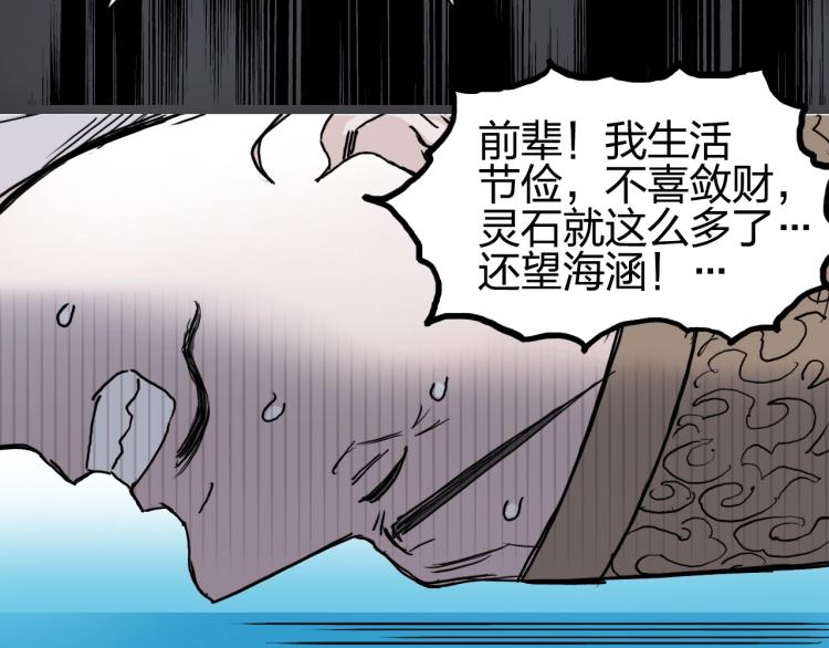 超能立方韩漫全集-第244话 意外横财！无删减无遮挡章节图片 
