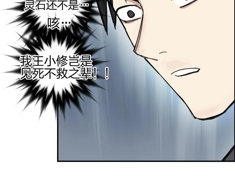 超能立方韩漫全集-第244话 意外横财！无删减无遮挡章节图片 