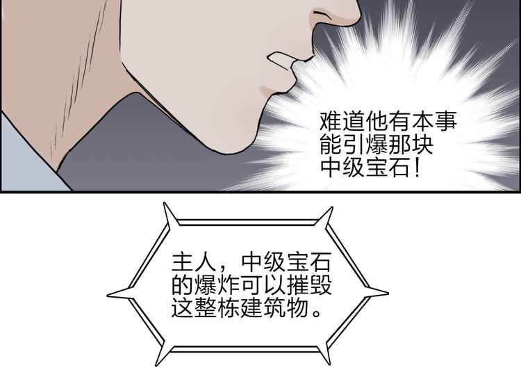 超能立方韩漫全集-第25话 杀手锏？无删减无遮挡章节图片 