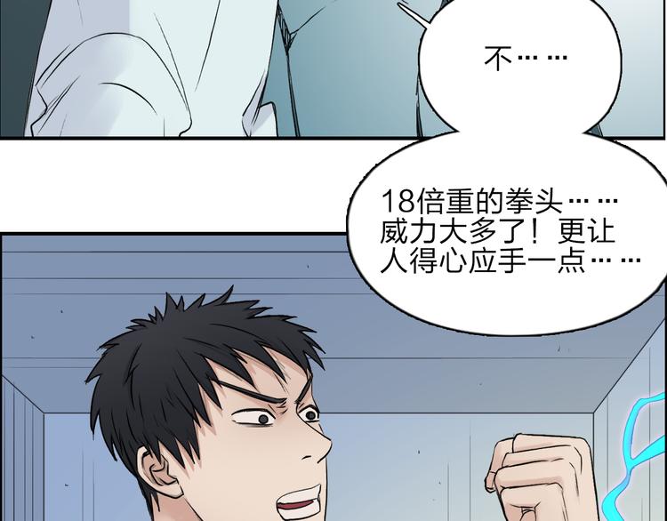 超能立方韩漫全集-第25话 杀手锏？无删减无遮挡章节图片 