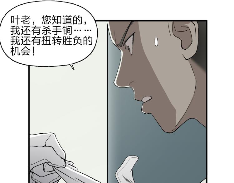 超能立方韩漫全集-第25话 杀手锏？无删减无遮挡章节图片 